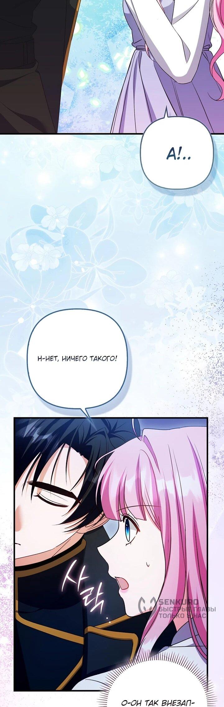 Манга Не хочу быть проводником для придурка‑мизофоба - Глава 14 Страница 14