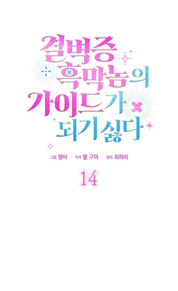 Манга Не хочу быть проводником для придурка‑мизофоба - Глава 14 Страница 18