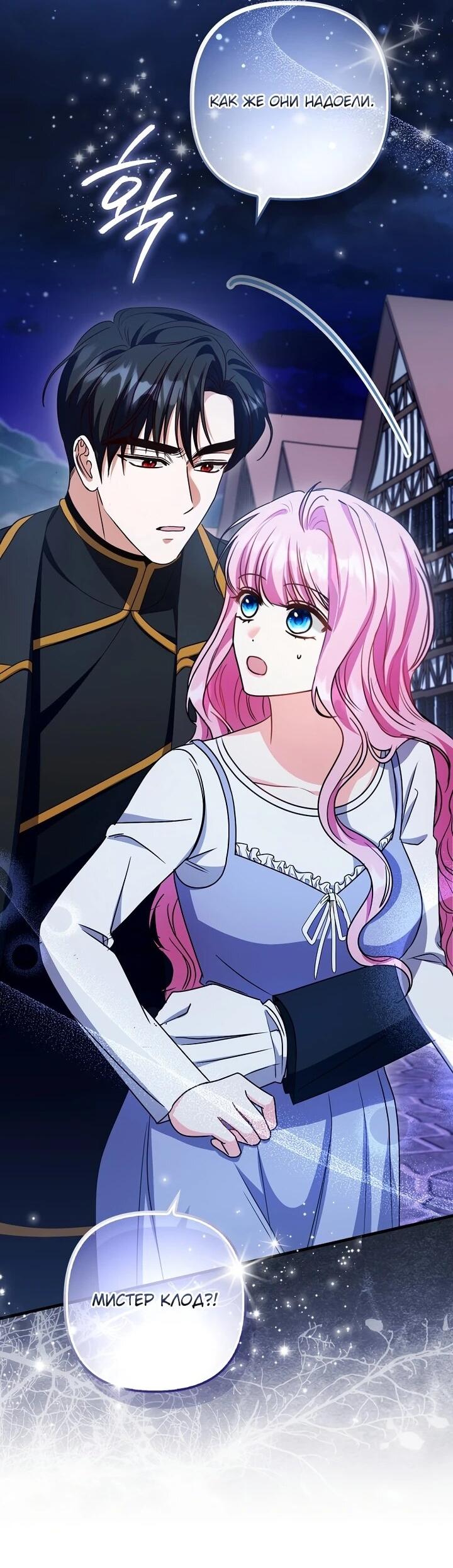 Манга Не хочу быть проводником для придурка‑мизофоба - Глава 14 Страница 2