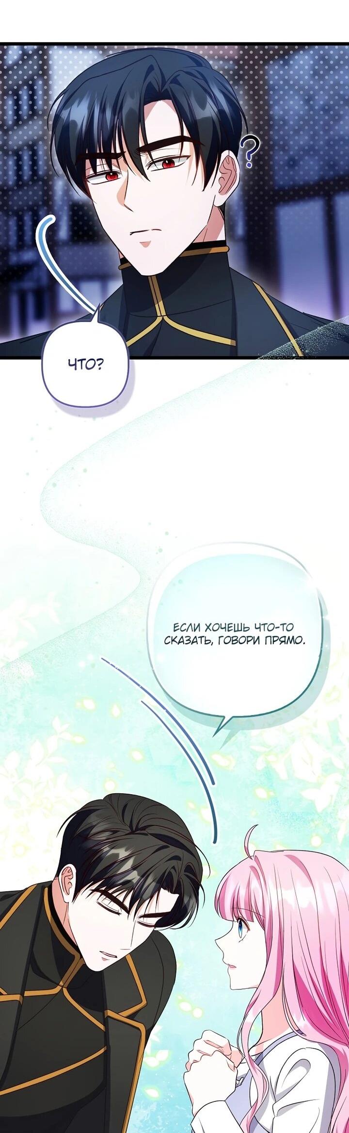 Манга Не хочу быть проводником для придурка‑мизофоба - Глава 14 Страница 13