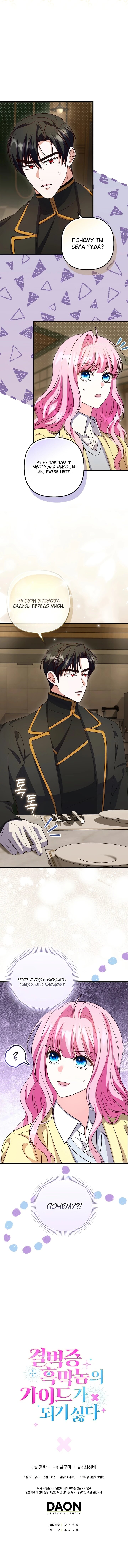Манга Не хочу быть проводником для придурка‑мизофоба - Глава 14 Страница 54