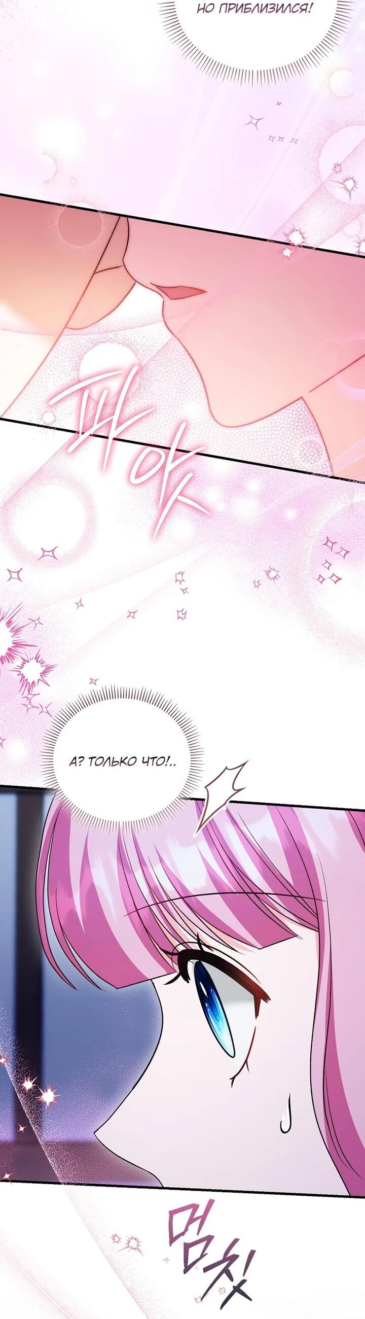 Манга Не хочу быть проводником для придурка‑мизофоба - Глава 14 Страница 15