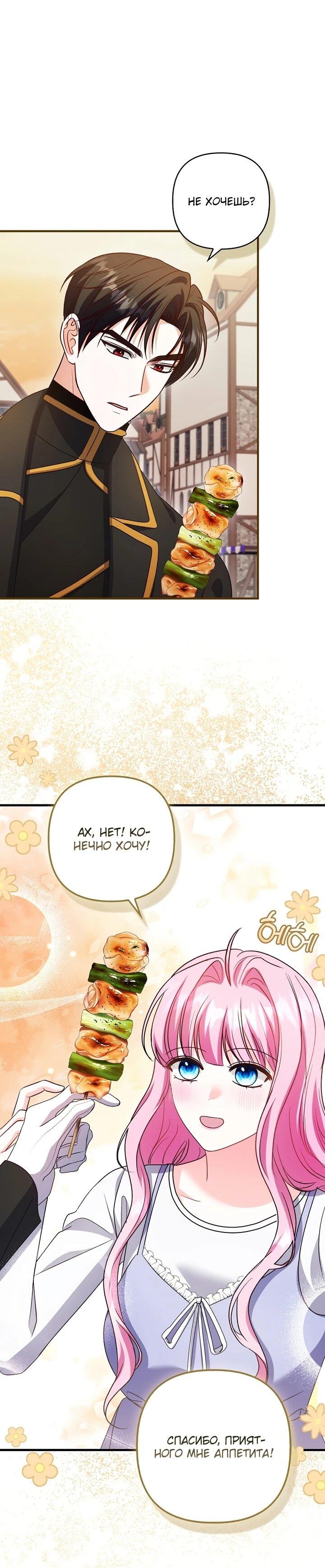 Манга Не хочу быть проводником для придурка‑мизофоба - Глава 13 Страница 35