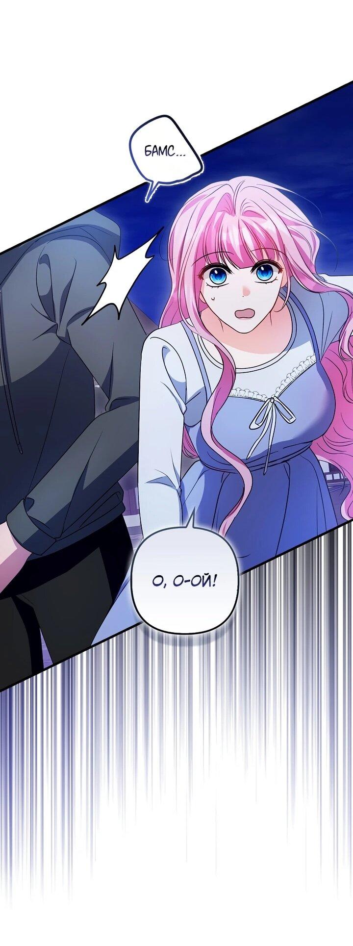 Манга Не хочу быть проводником для придурка‑мизофоба - Глава 13 Страница 42