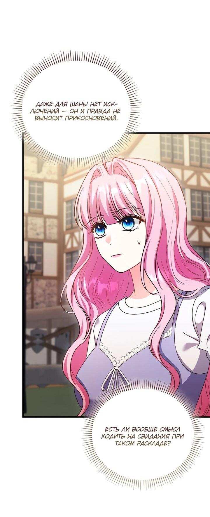 Манга Не хочу быть проводником для придурка‑мизофоба - Глава 13 Страница 29