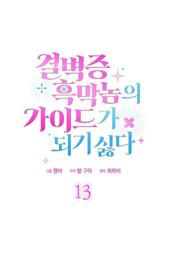 Манга Не хочу быть проводником для придурка‑мизофоба - Глава 13 Страница 7