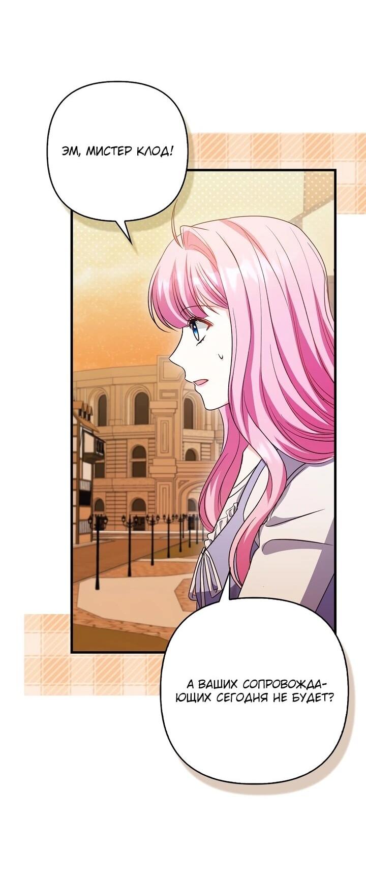 Манга Не хочу быть проводником для придурка‑мизофоба - Глава 13 Страница 23