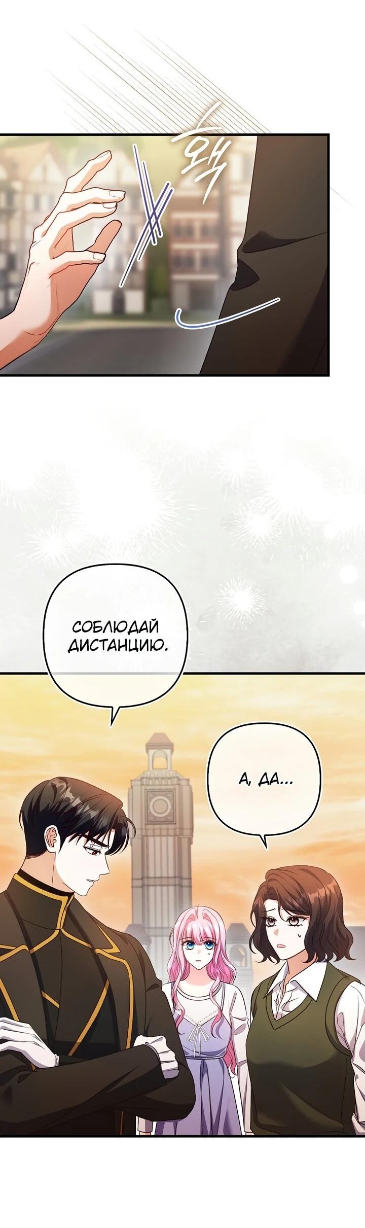 Манга Не хочу быть проводником для придурка‑мизофоба - Глава 13 Страница 28