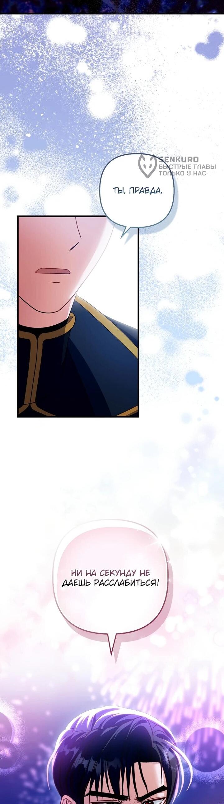 Манга Не хочу быть проводником для придурка‑мизофоба - Глава 13 Страница 46