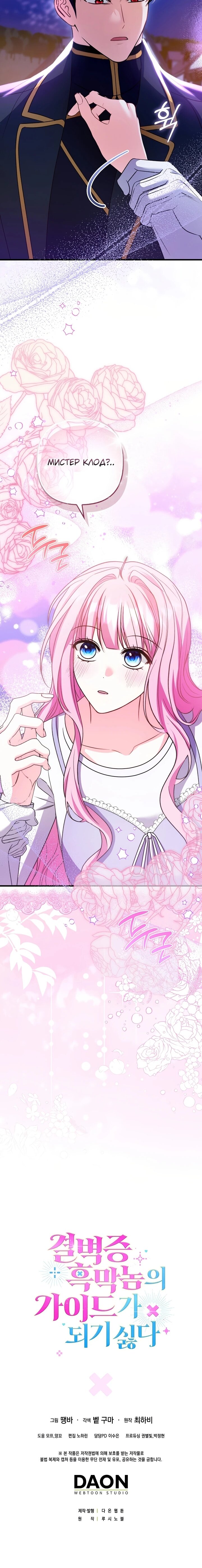 Манга Не хочу быть проводником для придурка‑мизофоба - Глава 13 Страница 47