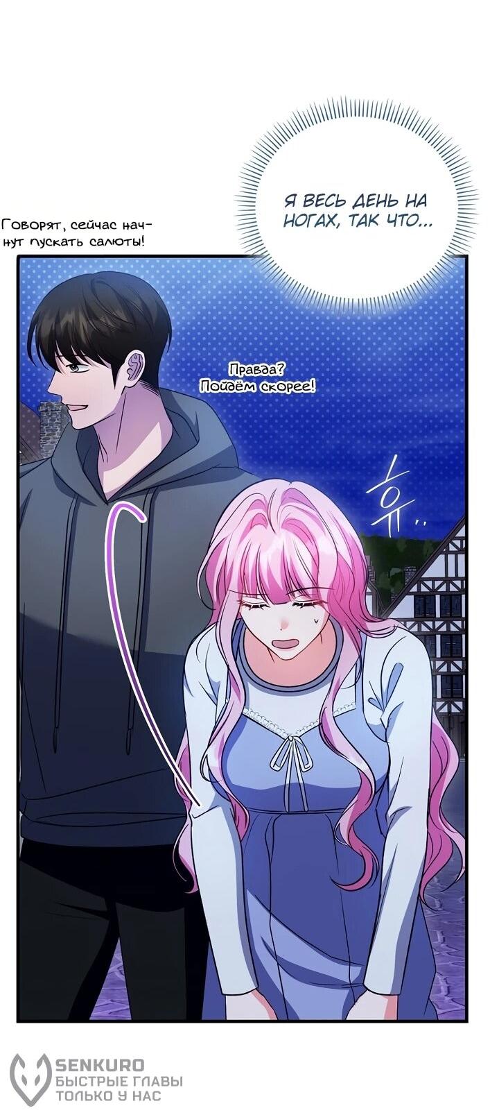 Манга Не хочу быть проводником для придурка‑мизофоба - Глава 13 Страница 41