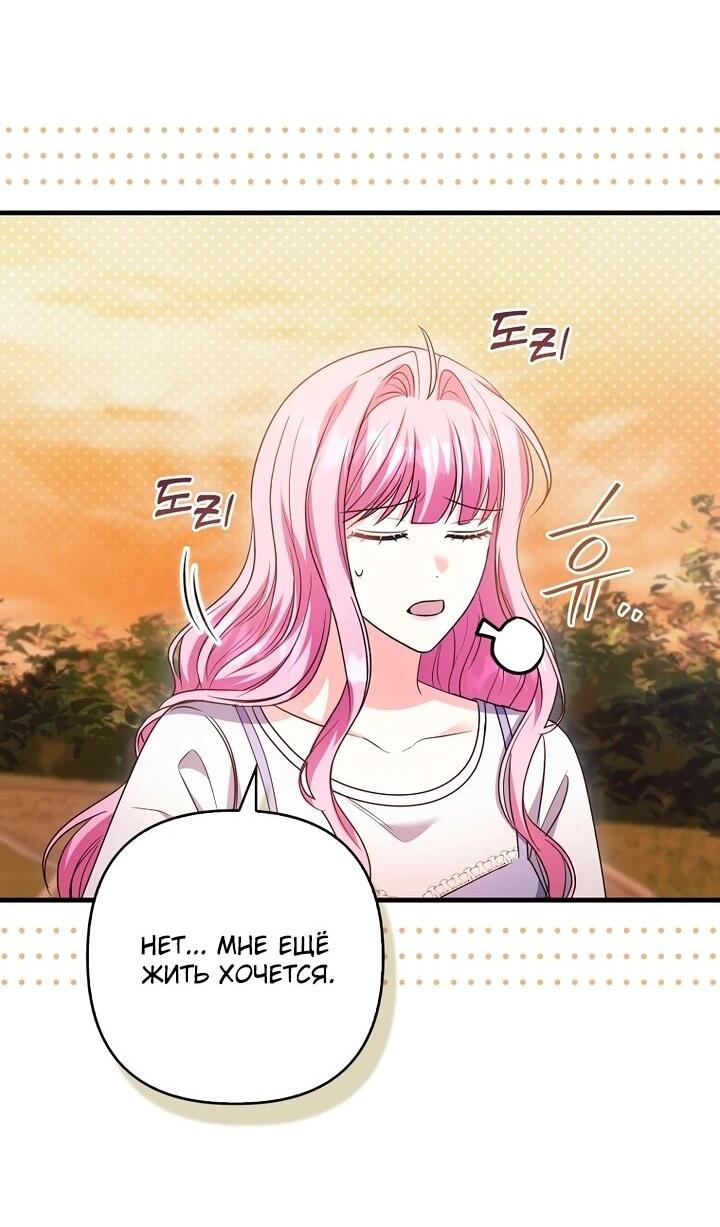 Манга Не хочу быть проводником для придурка‑мизофоба - Глава 13 Страница 19