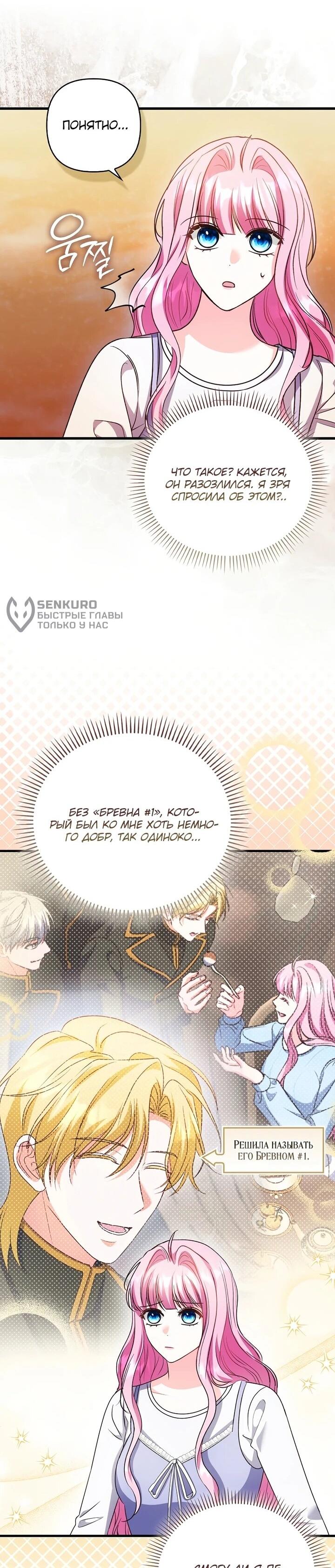 Манга Не хочу быть проводником для придурка‑мизофоба - Глава 13 Страница 26