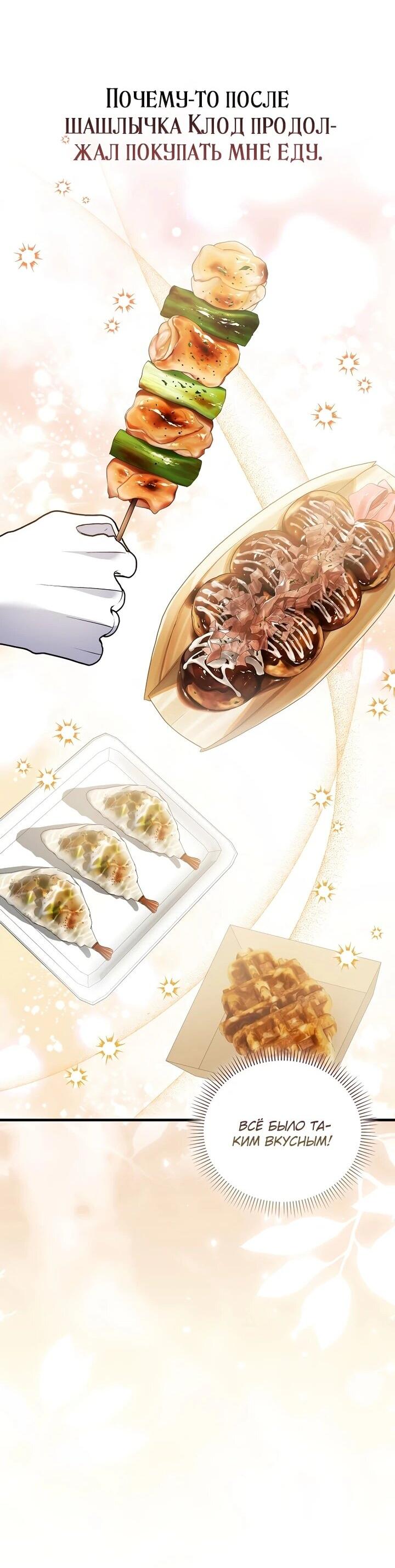 Манга Не хочу быть проводником для придурка‑мизофоба - Глава 13 Страница 39