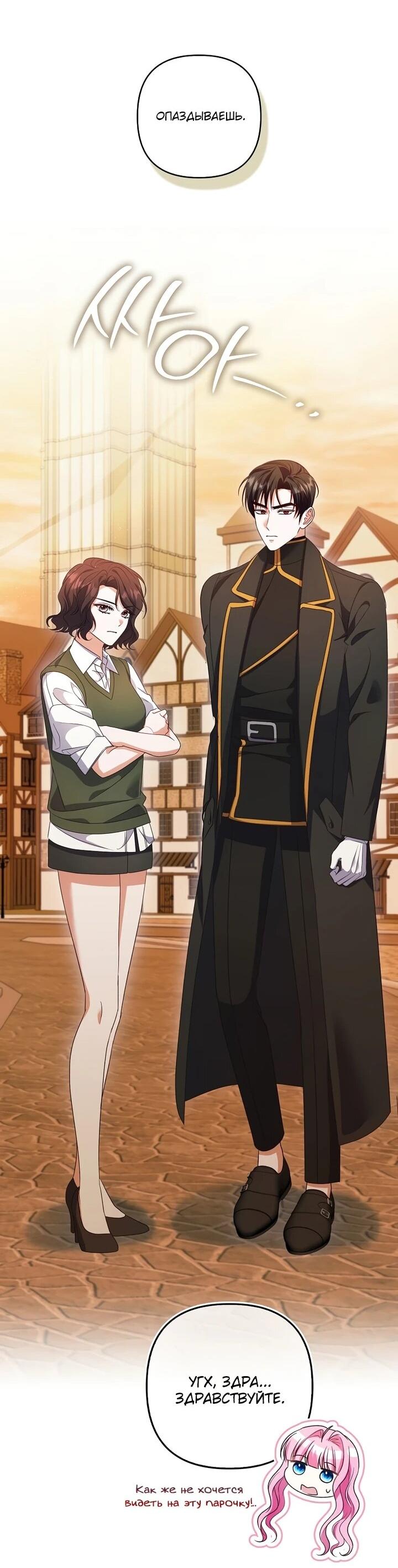 Манга Не хочу быть проводником для придурка‑мизофоба - Глава 13 Страница 20