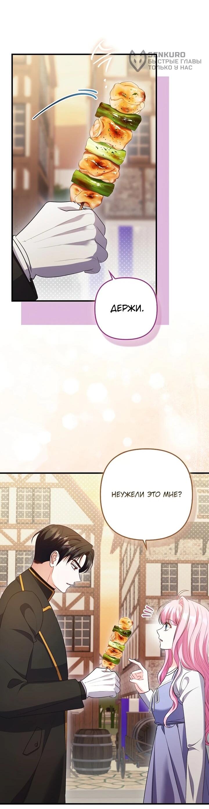 Манга Не хочу быть проводником для придурка‑мизофоба - Глава 13 Страница 34