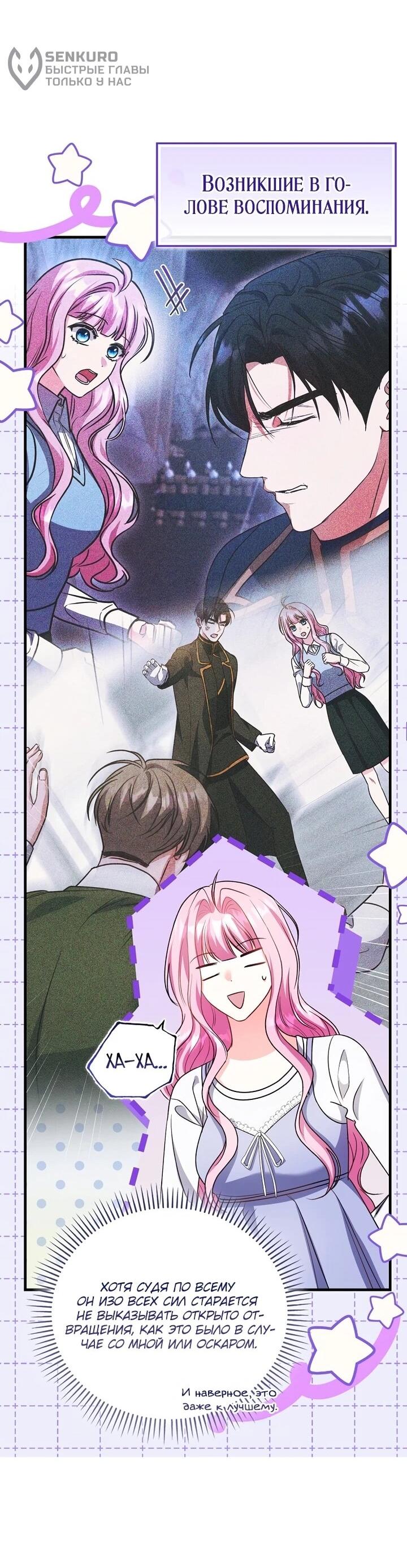 Манга Не хочу быть проводником для придурка‑мизофоба - Глава 13 Страница 30