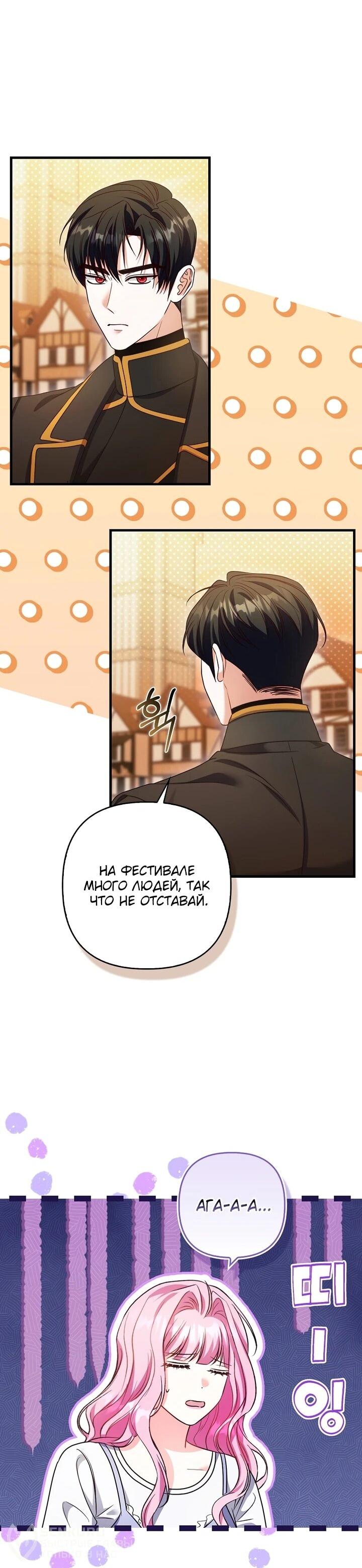 Манга Не хочу быть проводником для придурка‑мизофоба - Глава 13 Страница 21