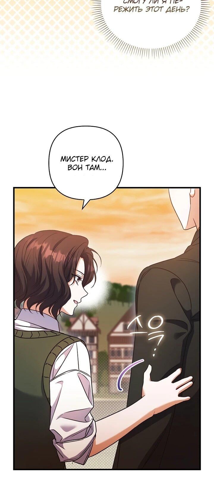 Манга Не хочу быть проводником для придурка‑мизофоба - Глава 13 Страница 27