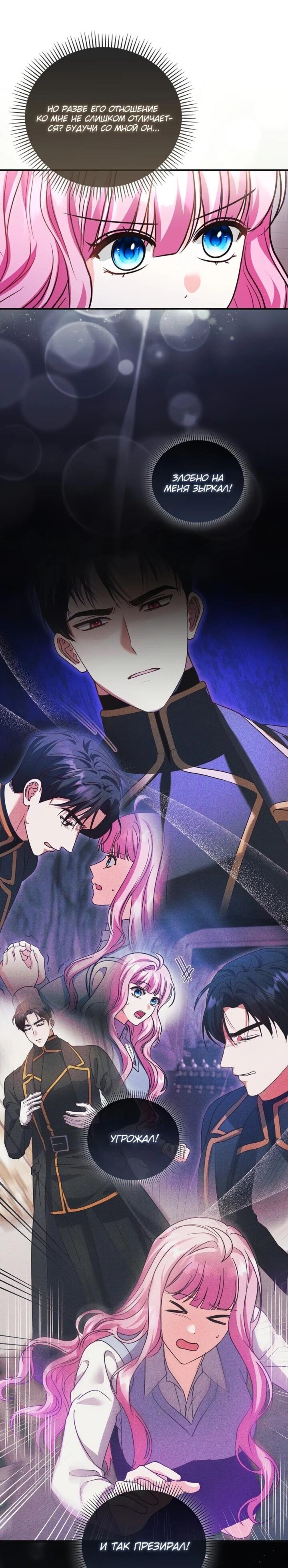 Манга Не хочу быть проводником для придурка‑мизофоба - Глава 12 Страница 10