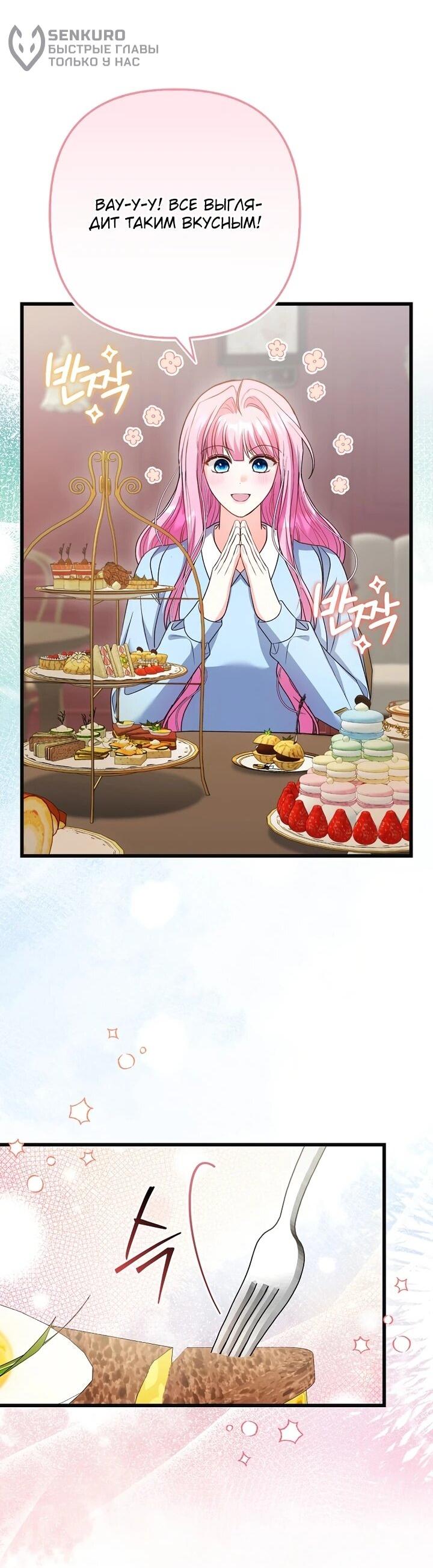 Манга Не хочу быть проводником для придурка‑мизофоба - Глава 12 Страница 31