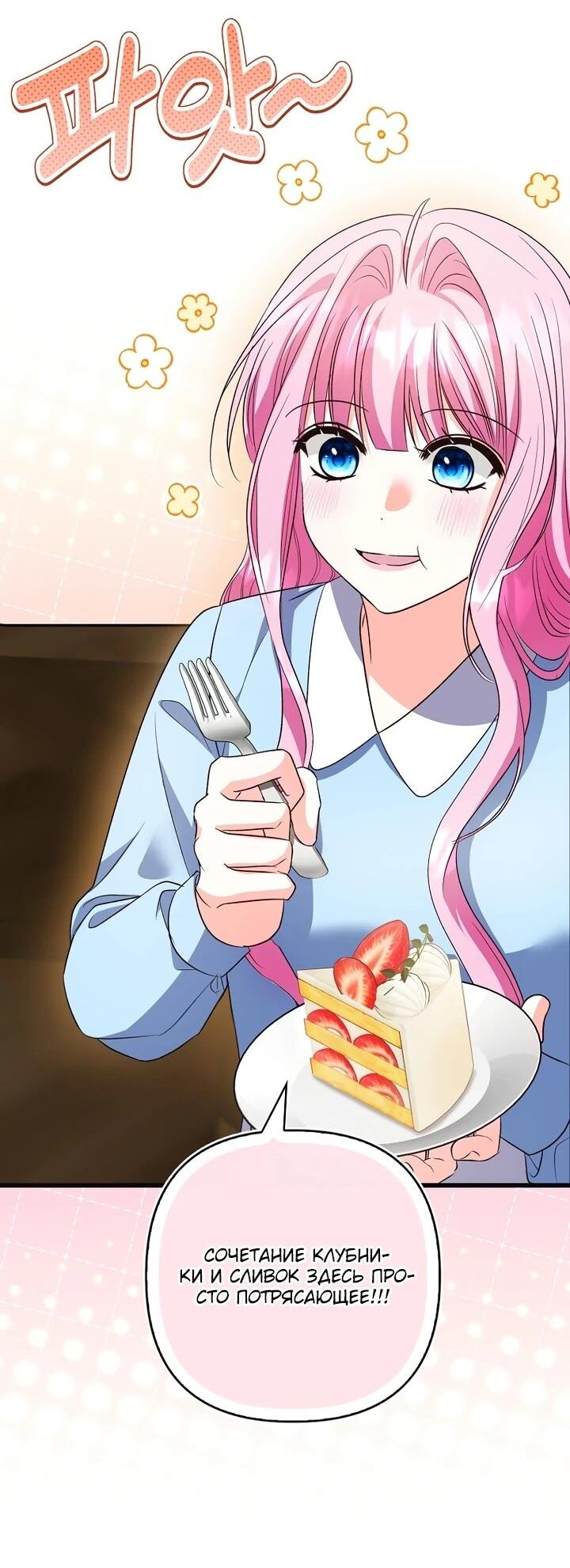 Манга Не хочу быть проводником для придурка‑мизофоба - Глава 12 Страница 55