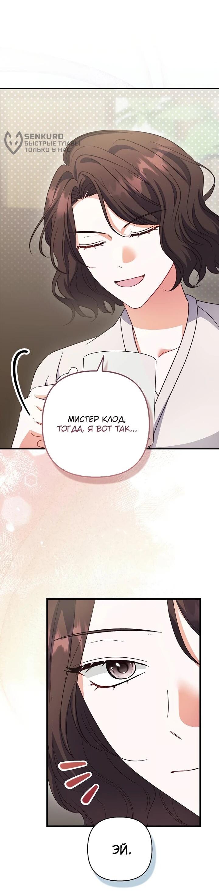 Манга Не хочу быть проводником для придурка‑мизофоба - Глава 12 Страница 39