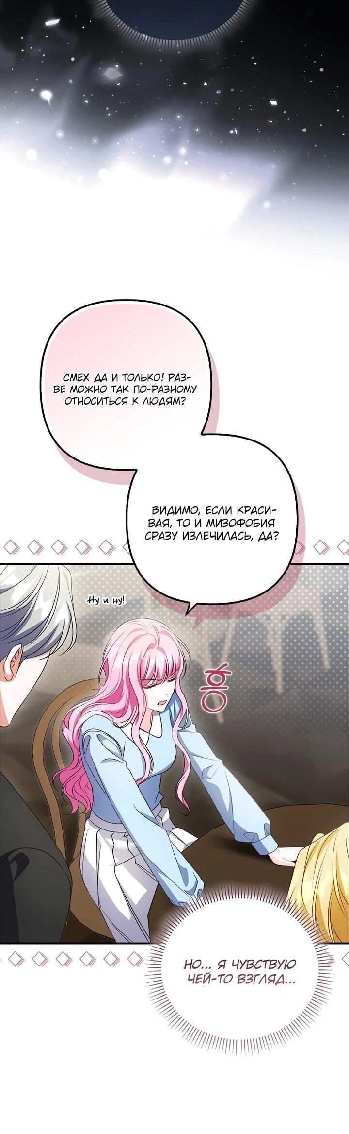 Манга Не хочу быть проводником для придурка‑мизофоба - Глава 12 Страница 11