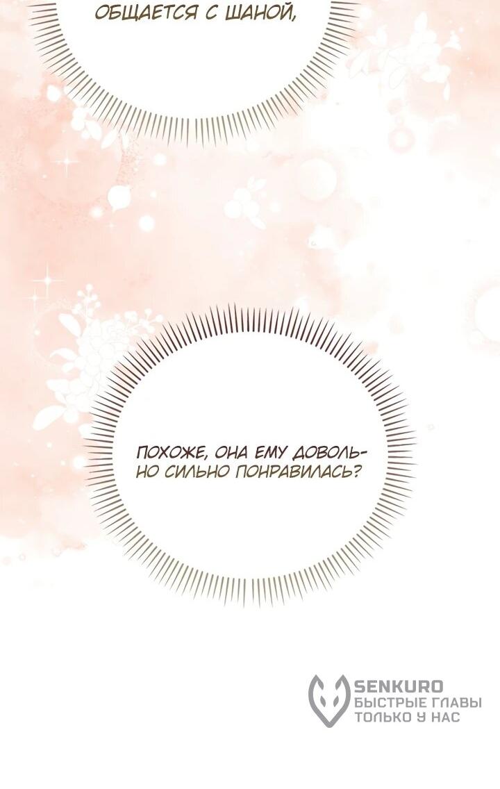 Манга Не хочу быть проводником для придурка‑мизофоба - Глава 12 Страница 9