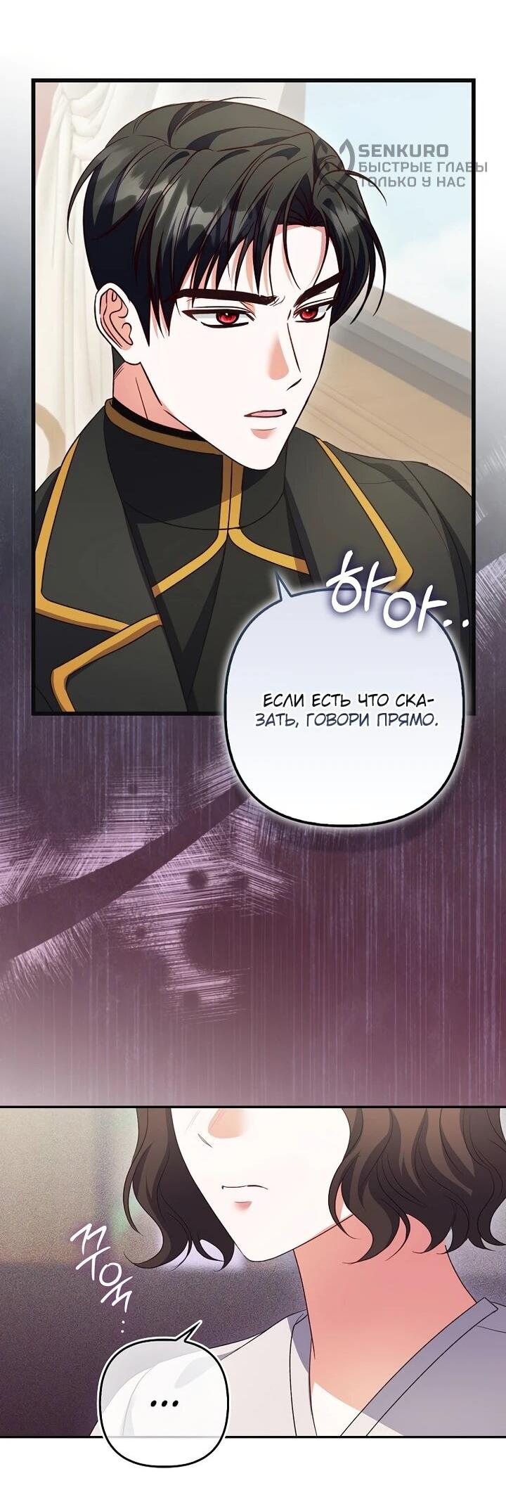 Манга Не хочу быть проводником для придурка‑мизофоба - Глава 12 Страница 61