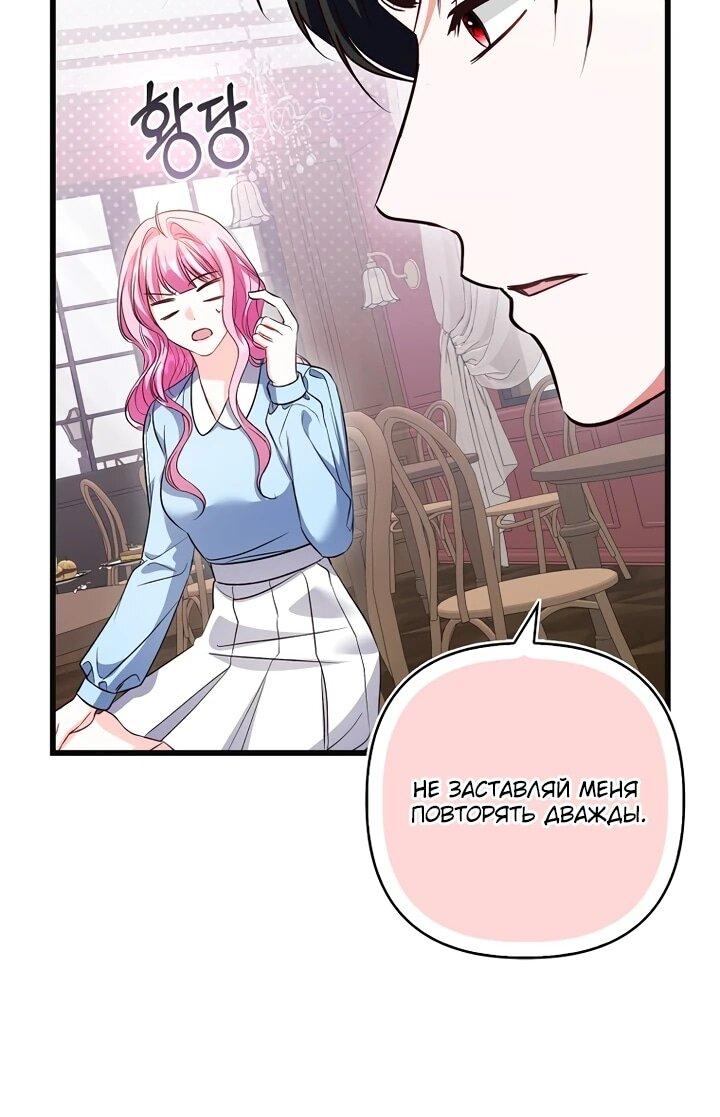 Манга Не хочу быть проводником для придурка‑мизофоба - Глава 12 Страница 43