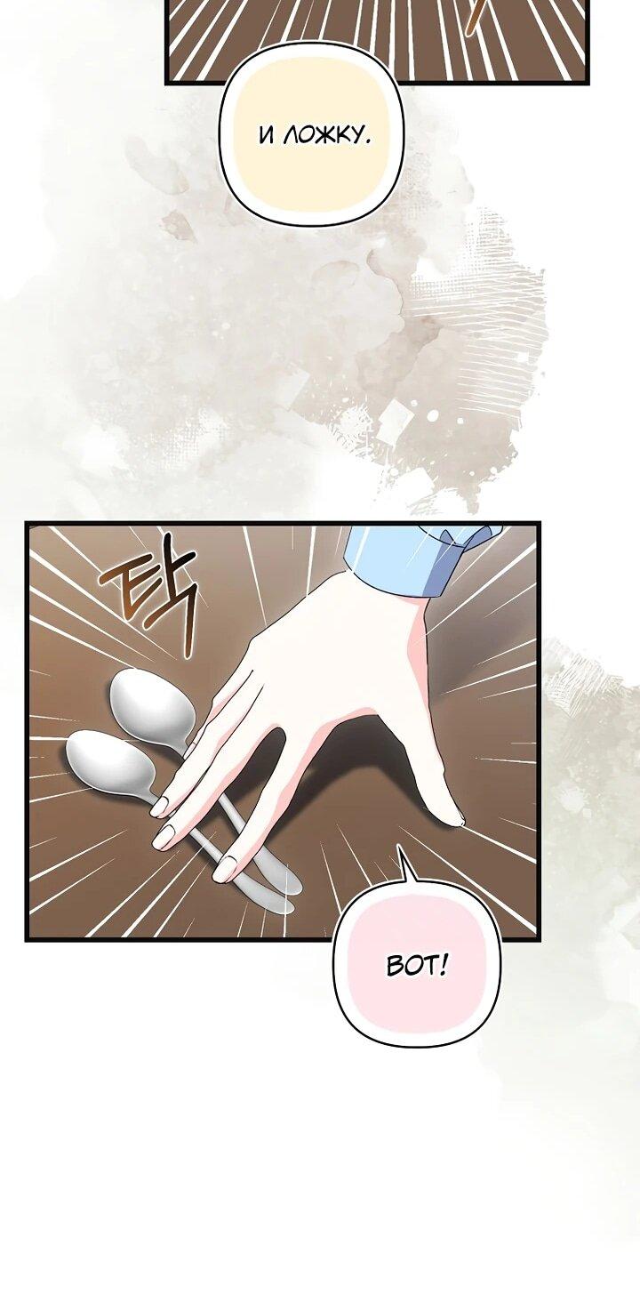 Манга Не хочу быть проводником для придурка‑мизофоба - Глава 12 Страница 49