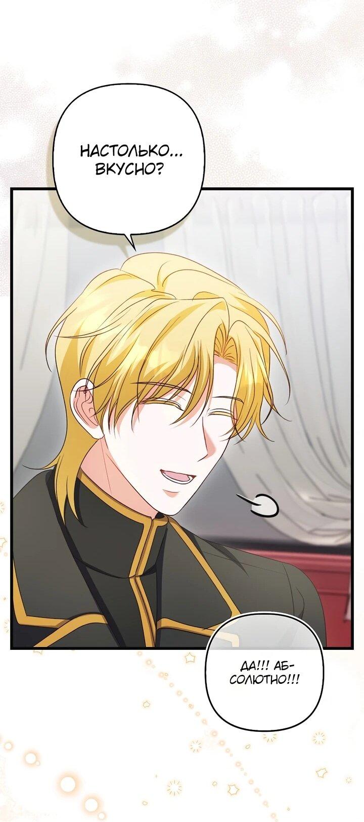 Манга Не хочу быть проводником для придурка‑мизофоба - Глава 12 Страница 33