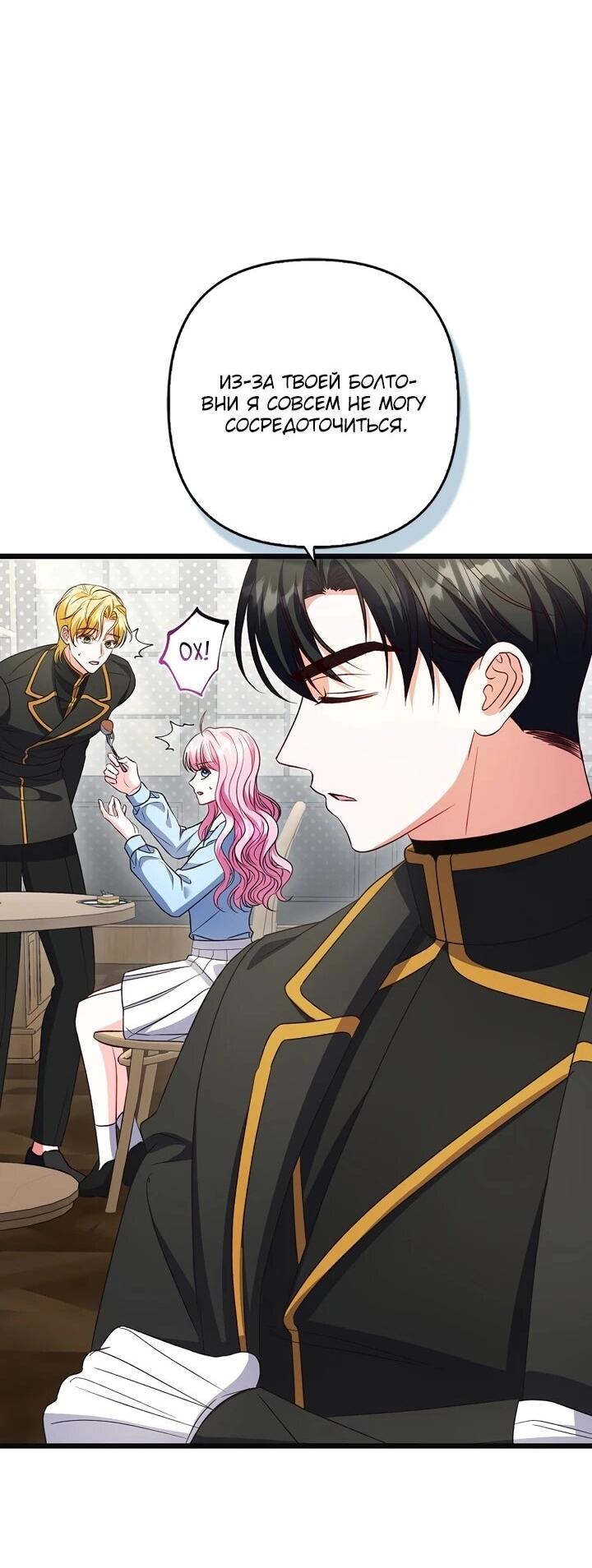 Манга Не хочу быть проводником для придурка‑мизофоба - Глава 12 Страница 40