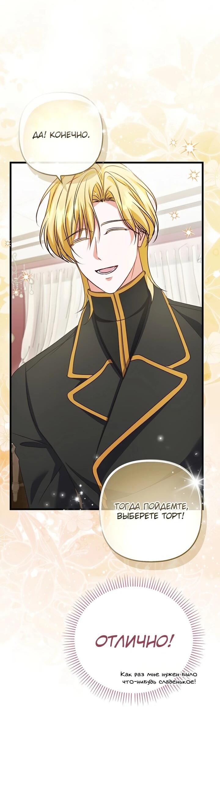 Манга Не хочу быть проводником для придурка‑мизофоба - Глава 12 Страница 29