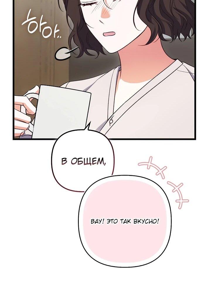 Манга Не хочу быть проводником для придурка‑мизофоба - Глава 12 Страница 54