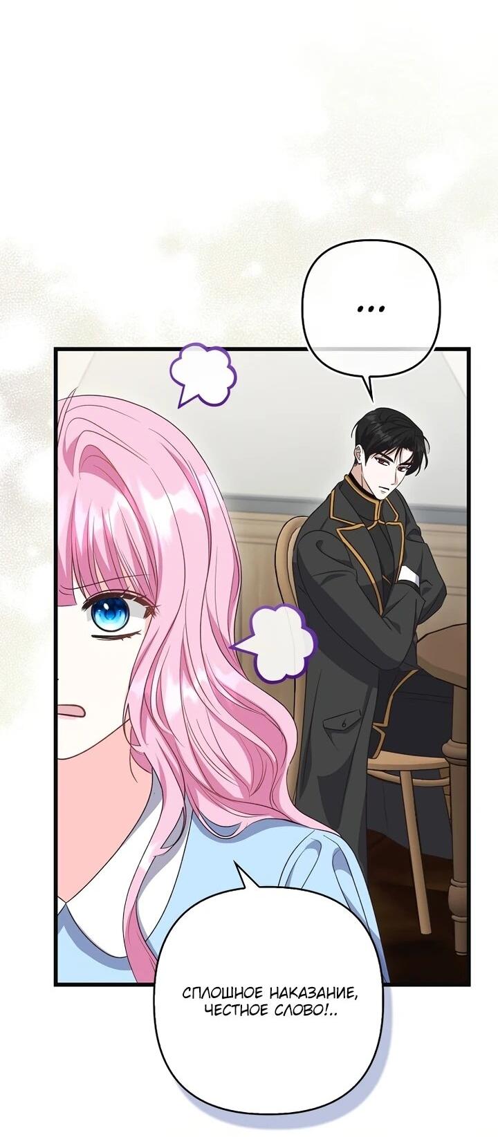 Манга Не хочу быть проводником для придурка‑мизофоба - Глава 12 Страница 51