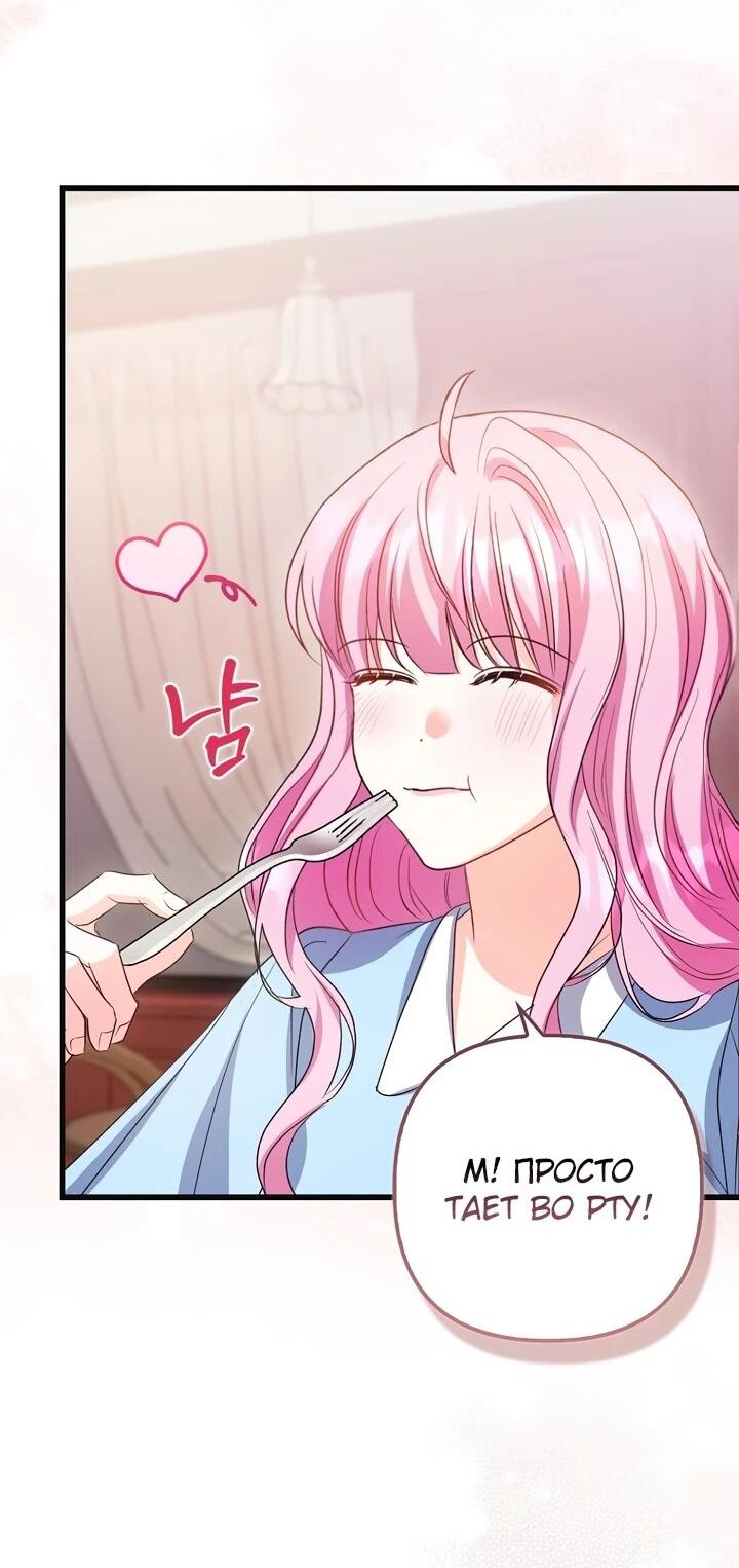 Манга Не хочу быть проводником для придурка‑мизофоба - Глава 12 Страница 32