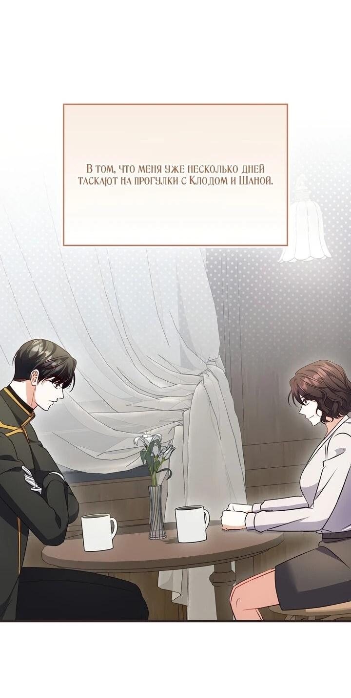 Манга Не хочу быть проводником для придурка‑мизофоба - Глава 12 Страница 4