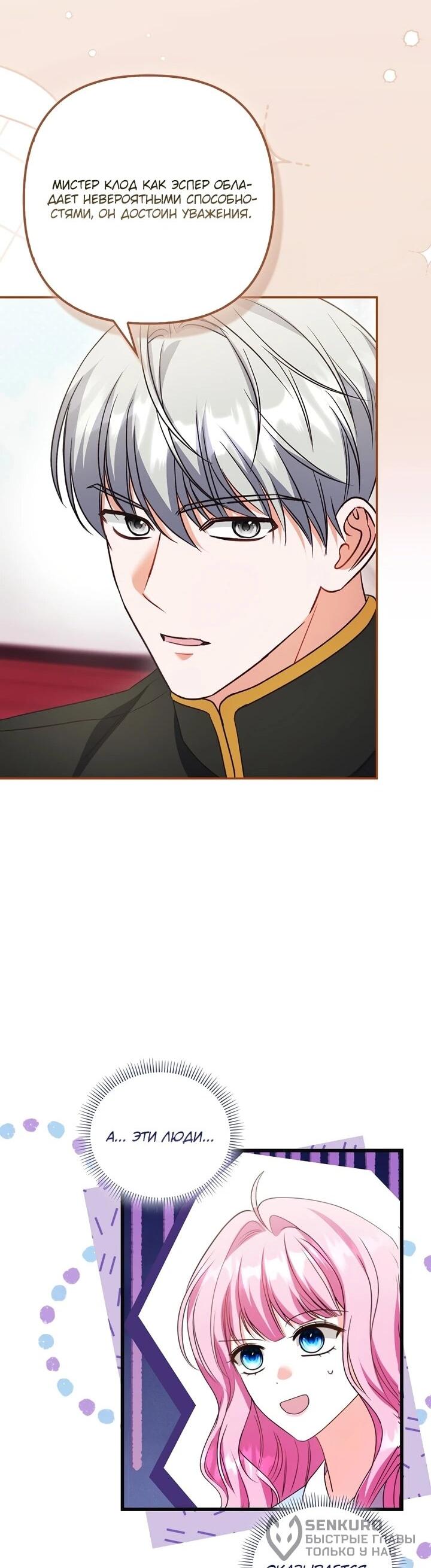 Манга Не хочу быть проводником для придурка‑мизофоба - Глава 12 Страница 20