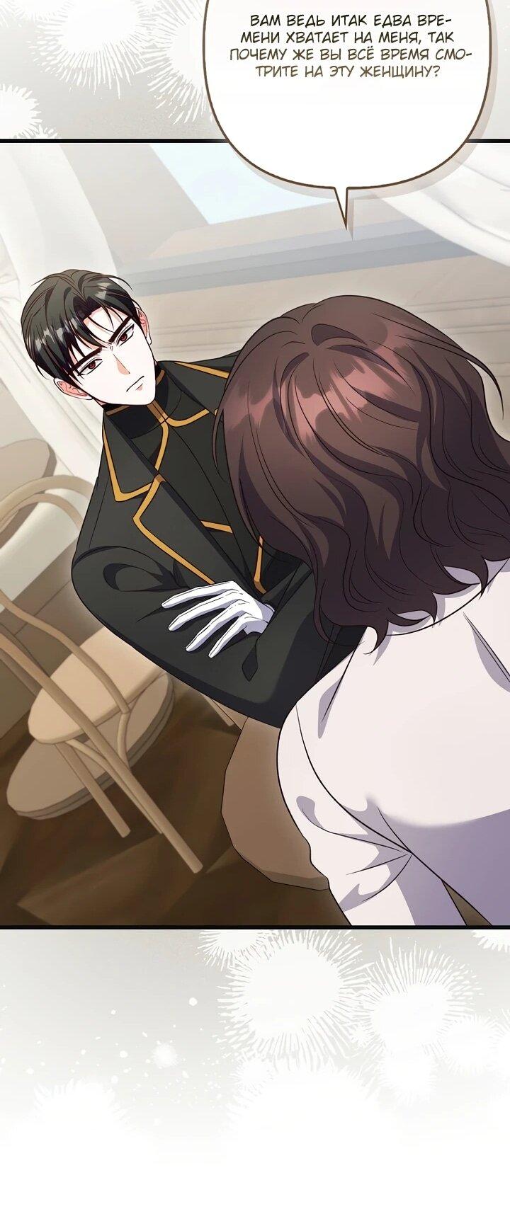 Манга Не хочу быть проводником для придурка‑мизофоба - Глава 12 Страница 60