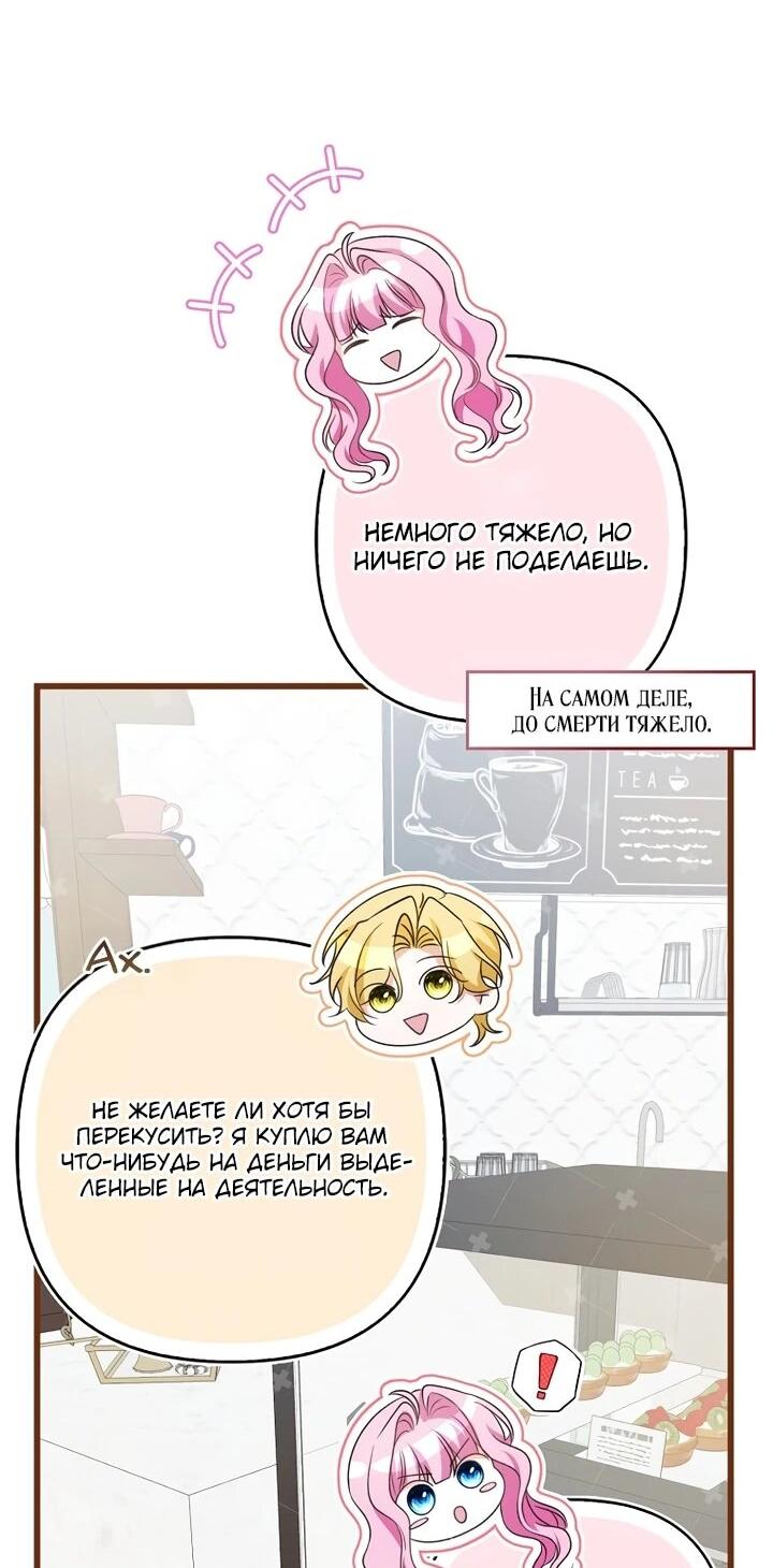 Манга Не хочу быть проводником для придурка‑мизофоба - Глава 12 Страница 26