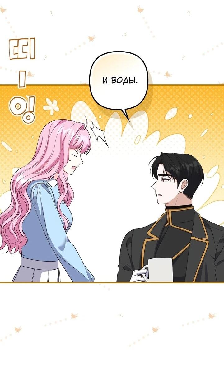 Манга Не хочу быть проводником для придурка‑мизофоба - Глава 12 Страница 47