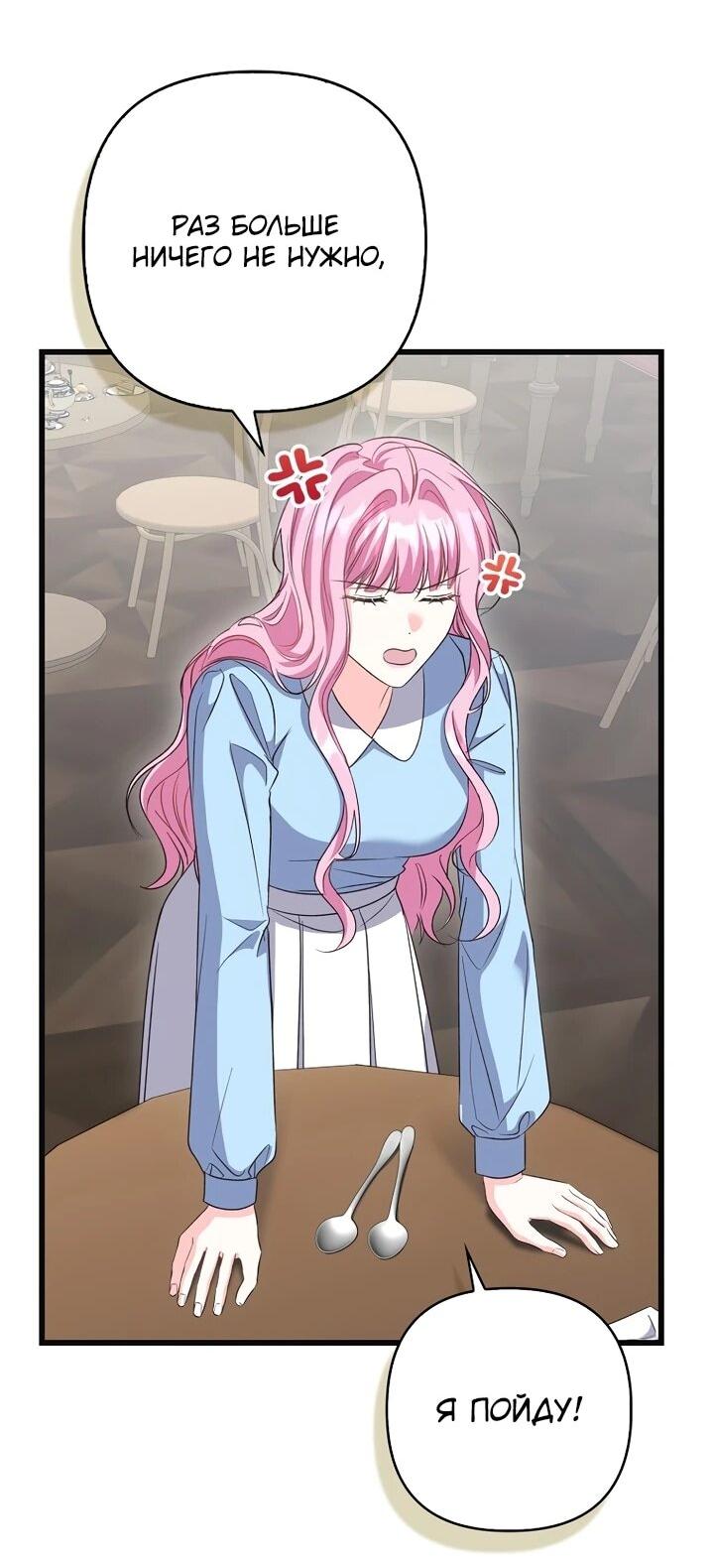 Манга Не хочу быть проводником для придурка‑мизофоба - Глава 12 Страница 50