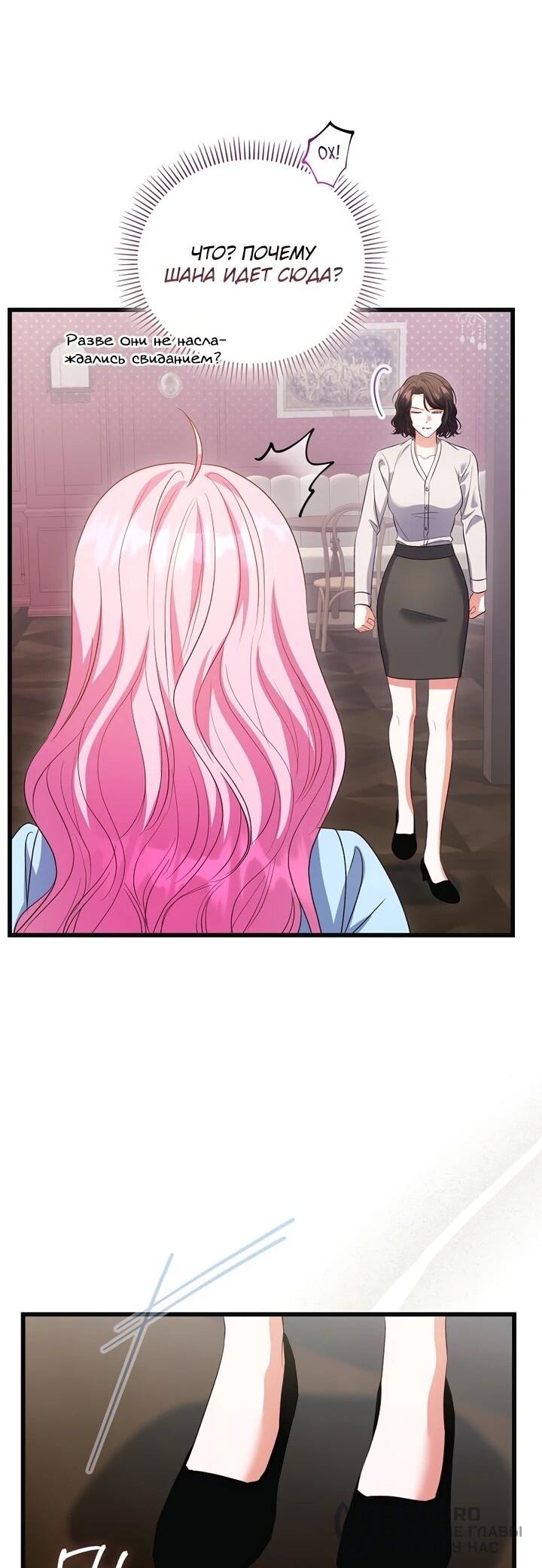 Манга Не хочу быть проводником для придурка‑мизофоба - Глава 12 Страница 64