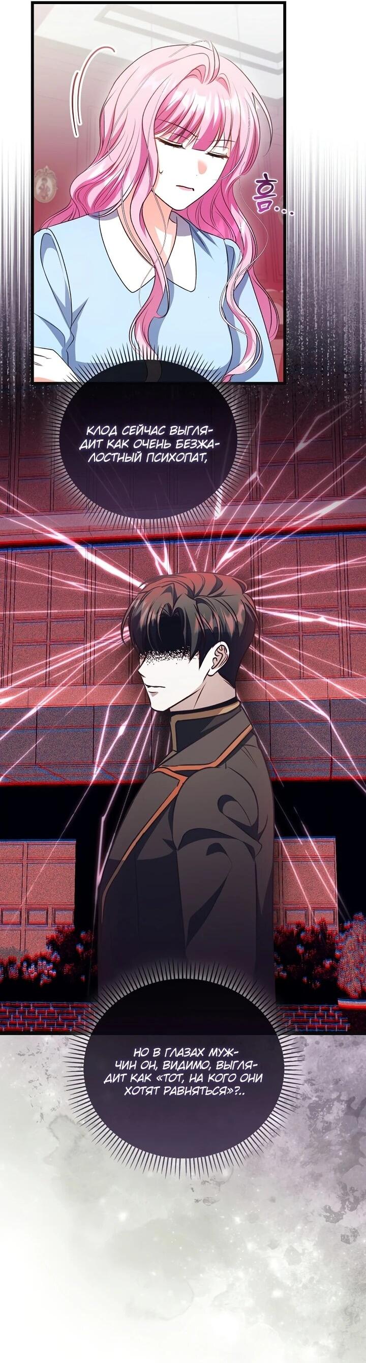 Манга Не хочу быть проводником для придурка‑мизофоба - Глава 12 Страница 23