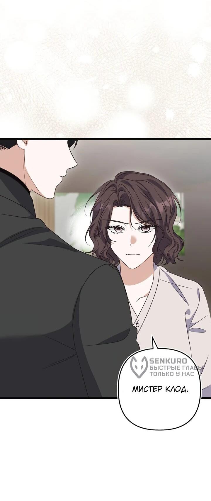 Манга Не хочу быть проводником для придурка‑мизофоба - Глава 12 Страница 52