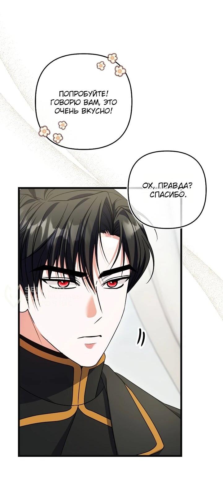 Манга Не хочу быть проводником для придурка‑мизофоба - Глава 12 Страница 56