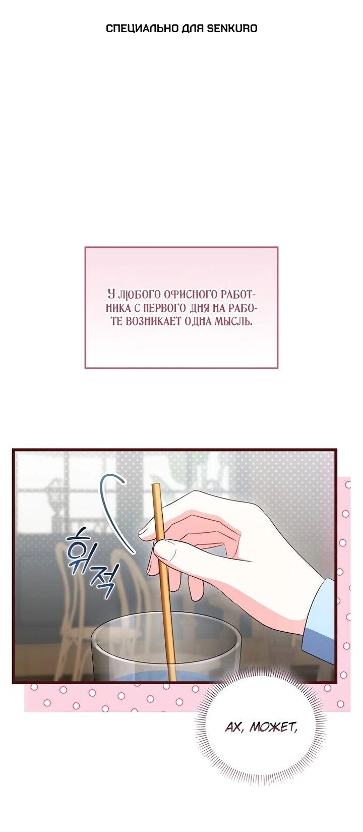 Манга Не хочу быть проводником для придурка‑мизофоба - Глава 12 Страница 1