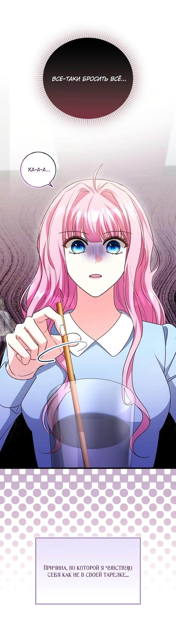 Манга Не хочу быть проводником для придурка‑мизофоба - Глава 12 Страница 2